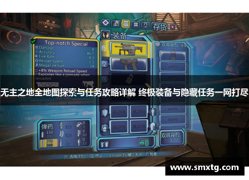 无主之地全地图探索与任务攻略详解 终极装备与隐藏任务一网打尽