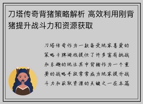 刀塔传奇背猪策略解析 高效利用刚背猪提升战斗力和资源获取