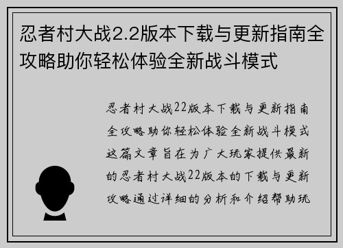 忍者村大战2.2版本下载与更新指南全攻略助你轻松体验全新战斗模式
