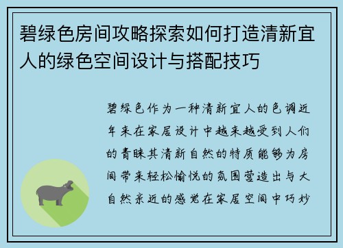 碧绿色房间攻略探索如何打造清新宜人的绿色空间设计与搭配技巧