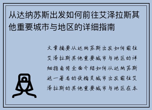 从达纳苏斯出发如何前往艾泽拉斯其他重要城市与地区的详细指南
