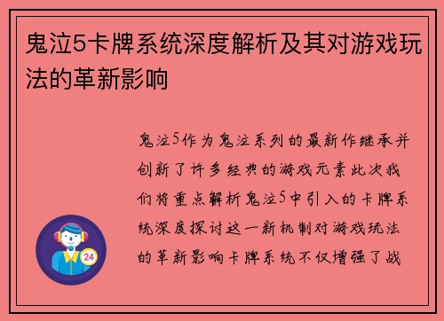 鬼泣5卡牌系统深度解析及其对游戏玩法的革新影响