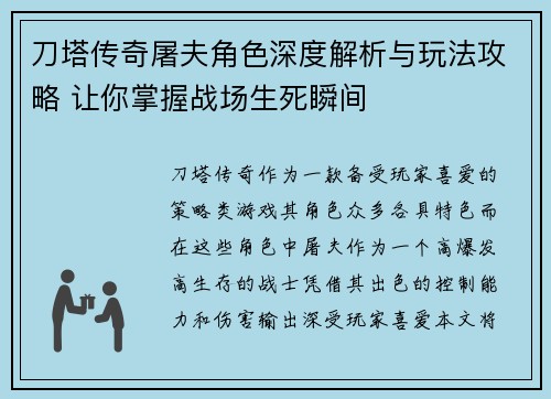 刀塔传奇屠夫角色深度解析与玩法攻略 让你掌握战场生死瞬间
