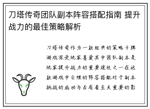 刀塔传奇团队副本阵容搭配指南 提升战力的最佳策略解析