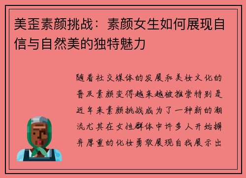美歪素颜挑战：素颜女生如何展现自信与自然美的独特魅力