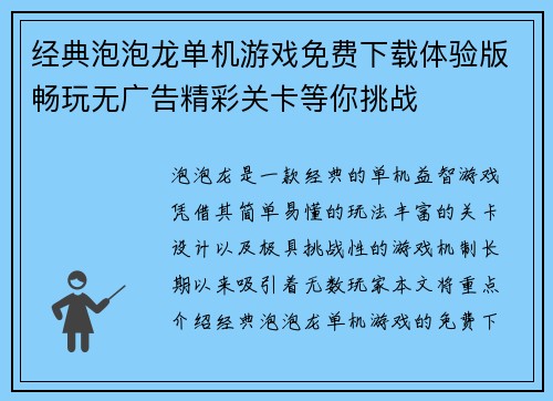 经典泡泡龙单机游戏免费下载体验版畅玩无广告精彩关卡等你挑战 经典泡泡龙单机游戏免费下载体验版畅玩无广告精彩关卡等你挑战