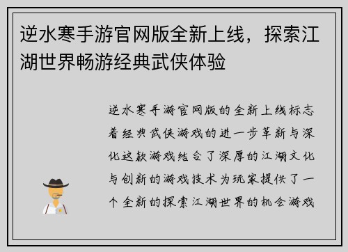 逆水寒手游官网版全新上线,探索江湖世界畅游经典武侠体验 逆水寒手游官网版全新上线,探索江湖世界畅游经典武侠体验