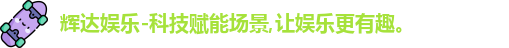 辉达娱乐